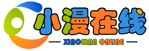 LOGO-小漫在线2（长方形-小）.png